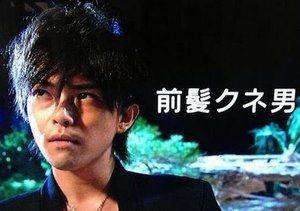 前髪クネオ 大人気 80年代に胸キュン